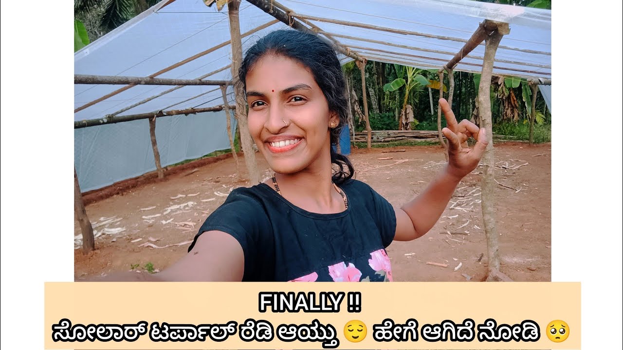 Finally! ಸೋಲಾರ್ ಟರ್ಪಾಲ್ ರೆಡಿ ಆಯ್ತು😌ಹೇಗೆ ಆಗಿದೆ..🫠