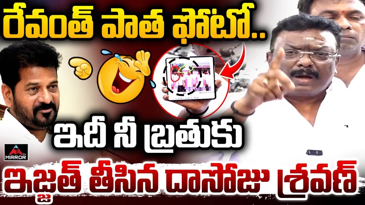 MLC Dasoju Sravan About CM Revanth Reddy Comments | KCR | Telangana News | Congress Govt | MT