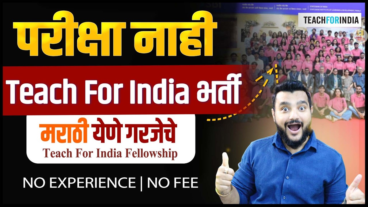 Teach For India Fellowship 2026 🔥 ₹30,000+ Stipend | Graduation नंतर Golden Opportunity