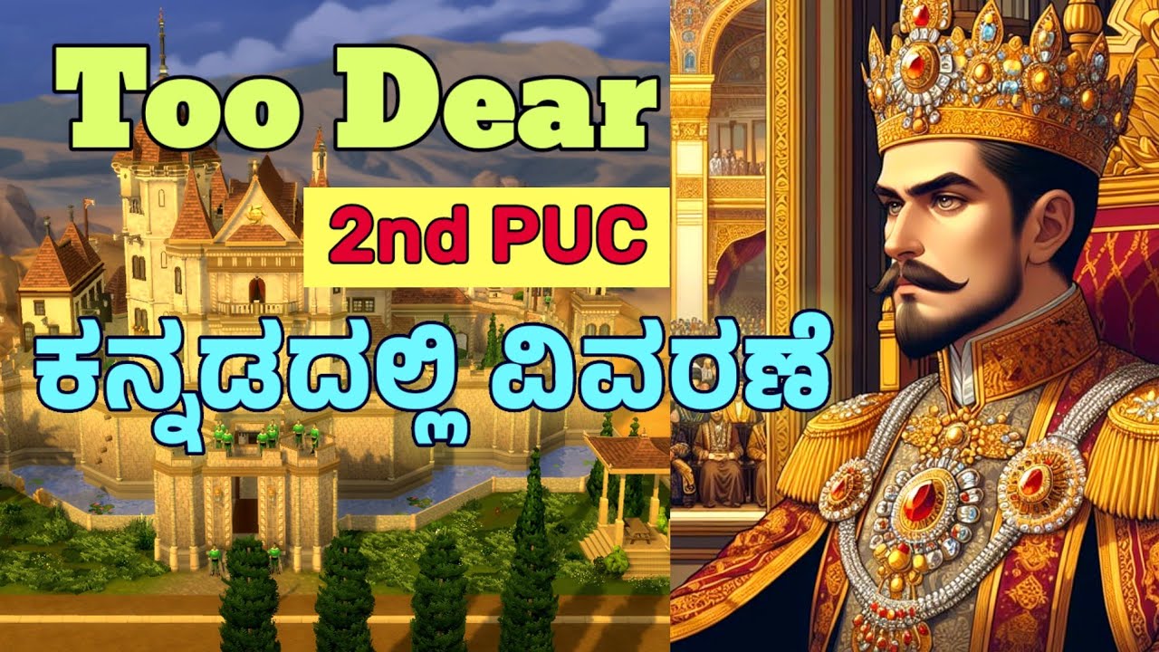 Too Dear Kannada Summary 2nd PUC English Lessons ಕನ್ನಡದಲ್ಲಿ ವಿವರಣೆ
