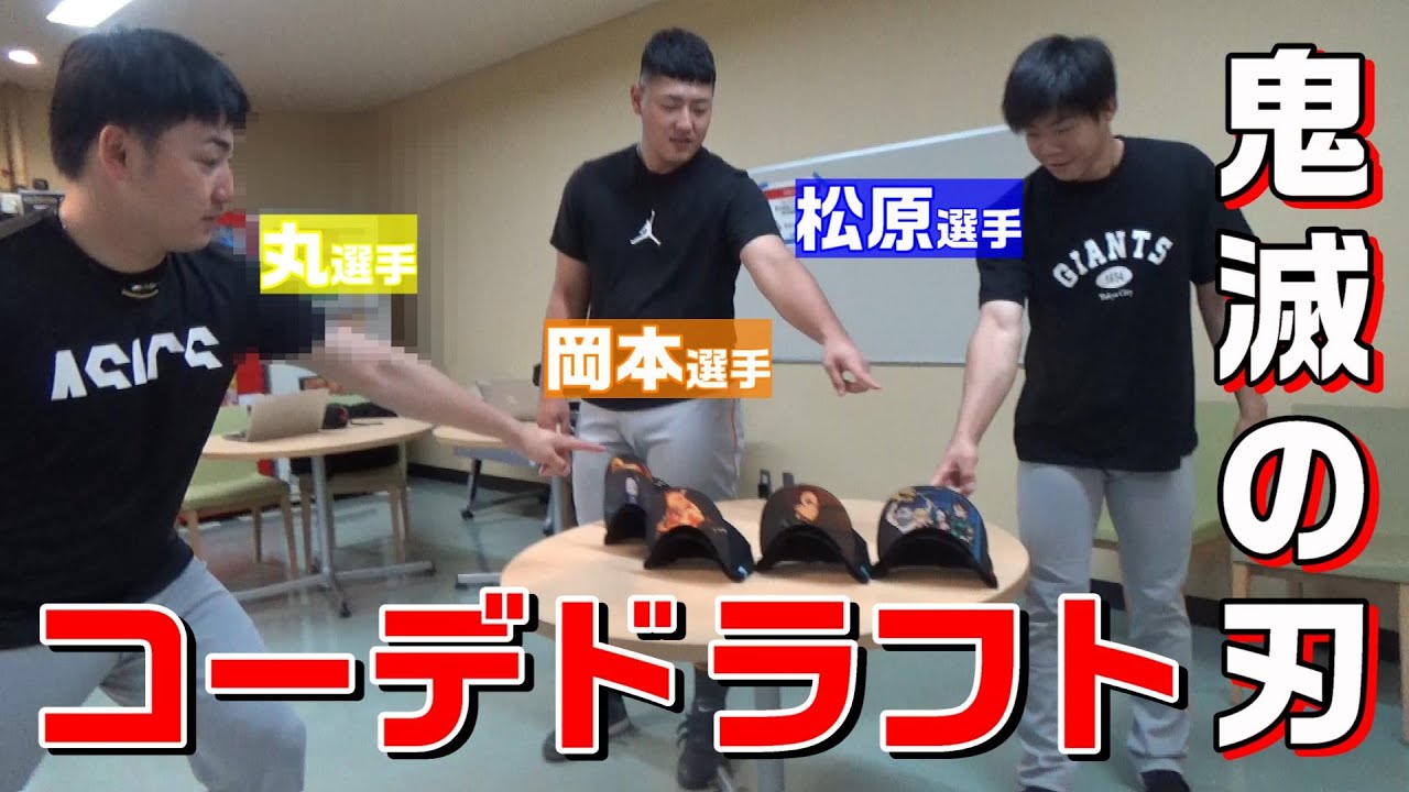 「鬼滅の刃」コラボ！コーデドラフト開催！