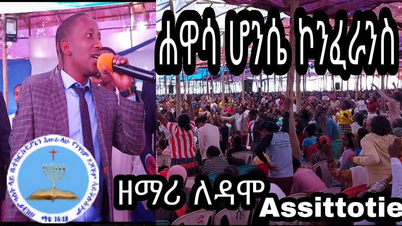 apostolic church of Ethiopia Hawassa   honsse conference @ኤላEllaofficialtube2553