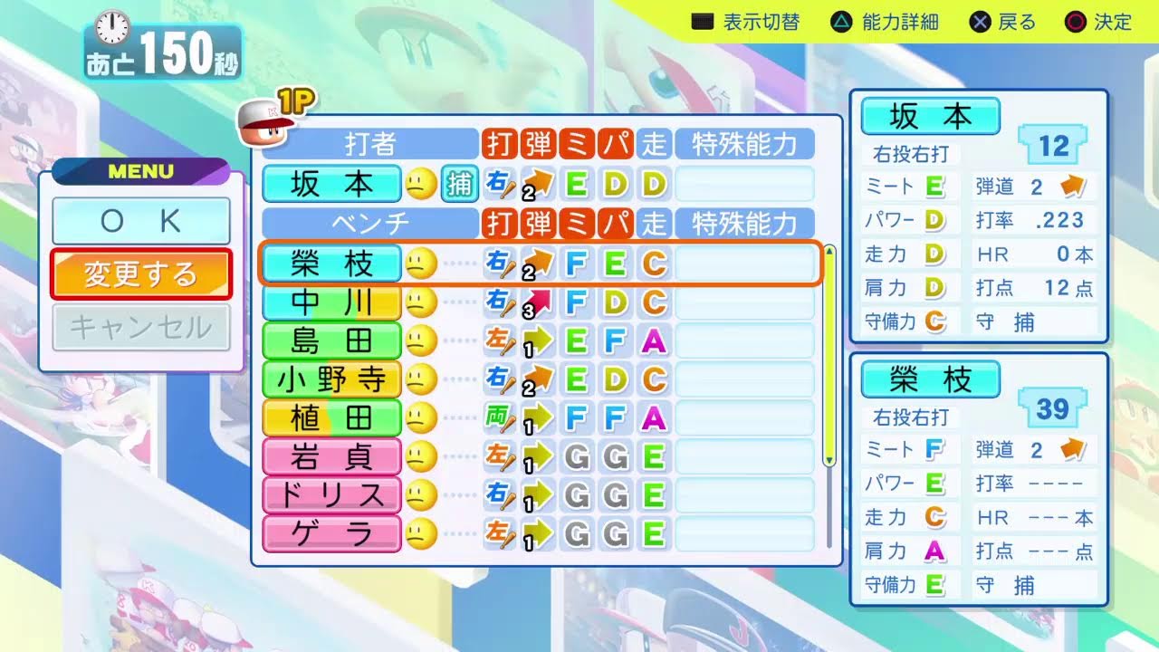 双葉社と対戦ですやん。＃パワプロ