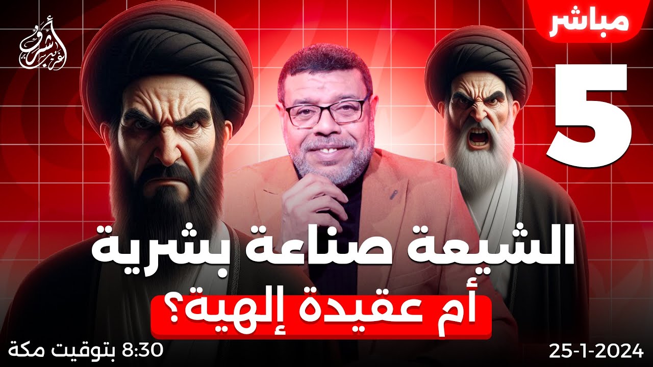 اشرف غريب | #مكة هل قام علي بأي دور بعد حديث الدار ( 5 )  .. الحلقة 152
