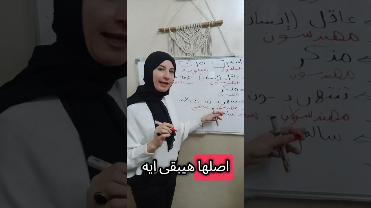 جمع المذكر السالم للصف الرابع الابتدائي