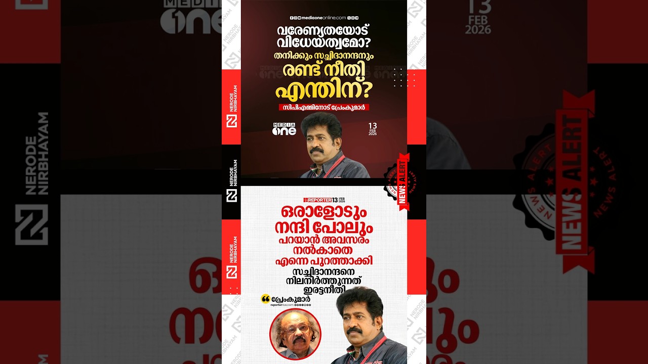 Prem Kumar expressed dissatisfaction over change in chalachitra academy chairman post | cpim | ldf