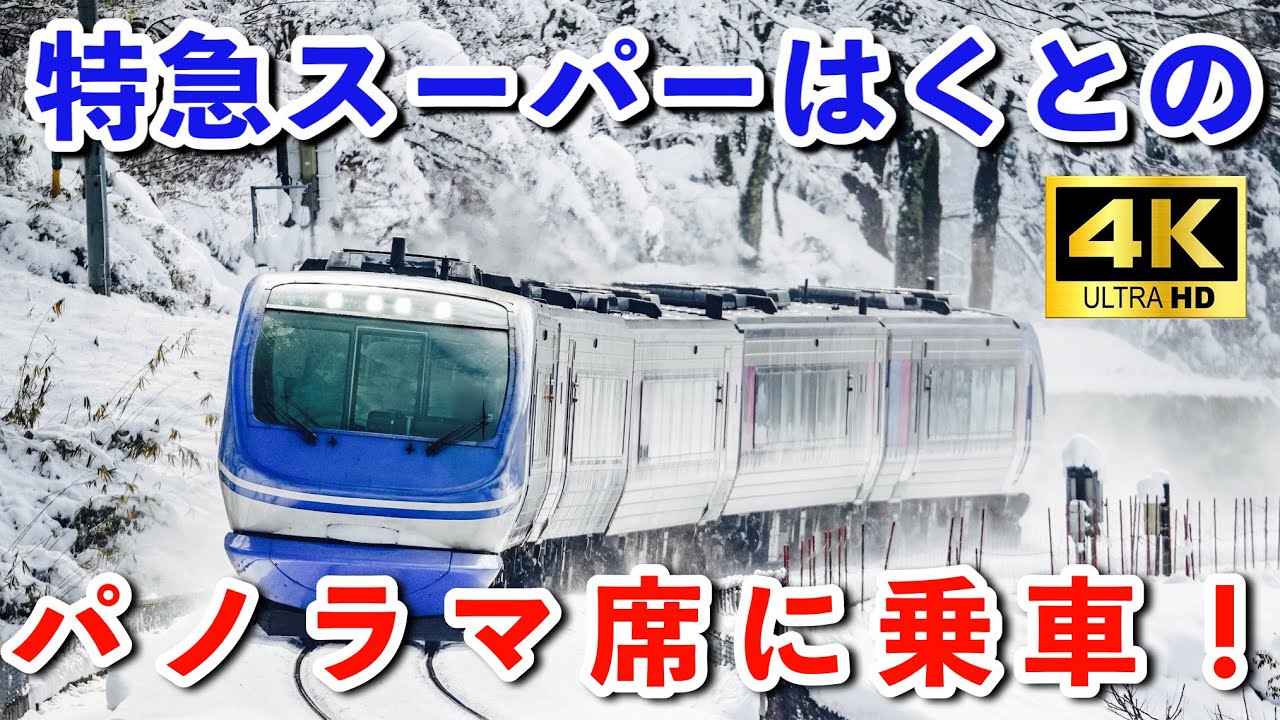 【智頭急行】HOT7000系特急スーパーはくと号のパノラマ席に乗ってみた！