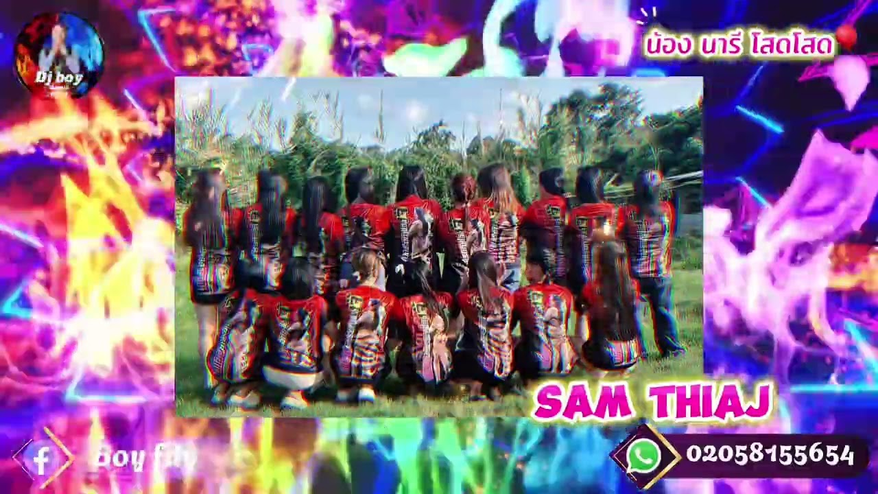 Sam thiaj 🔥🔥Remix Djboy #เพลงฮิตในtiktok #dj แม่บ้านใจกล้าเมืองตาก 