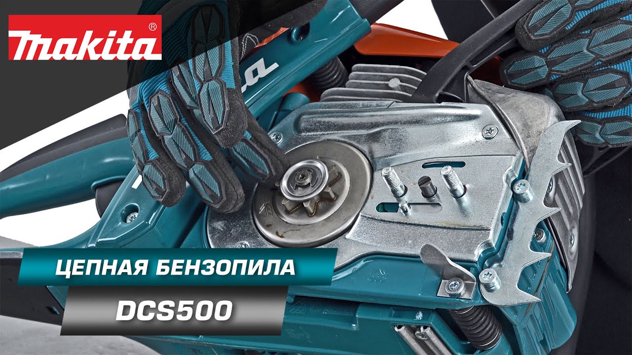 Makita DCS500-45 Бензиновая цепная пила 2.4 кВт для работы на стройке, лесоповале и загородном доме