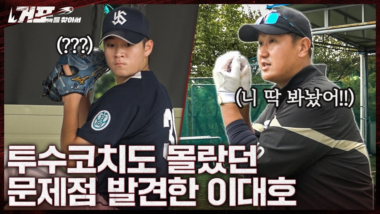 최정·정수빈·박영현의 모교, 유신고에 다녀왔습니다ㅣ거포를 찾아서 EP 3-1 유신고