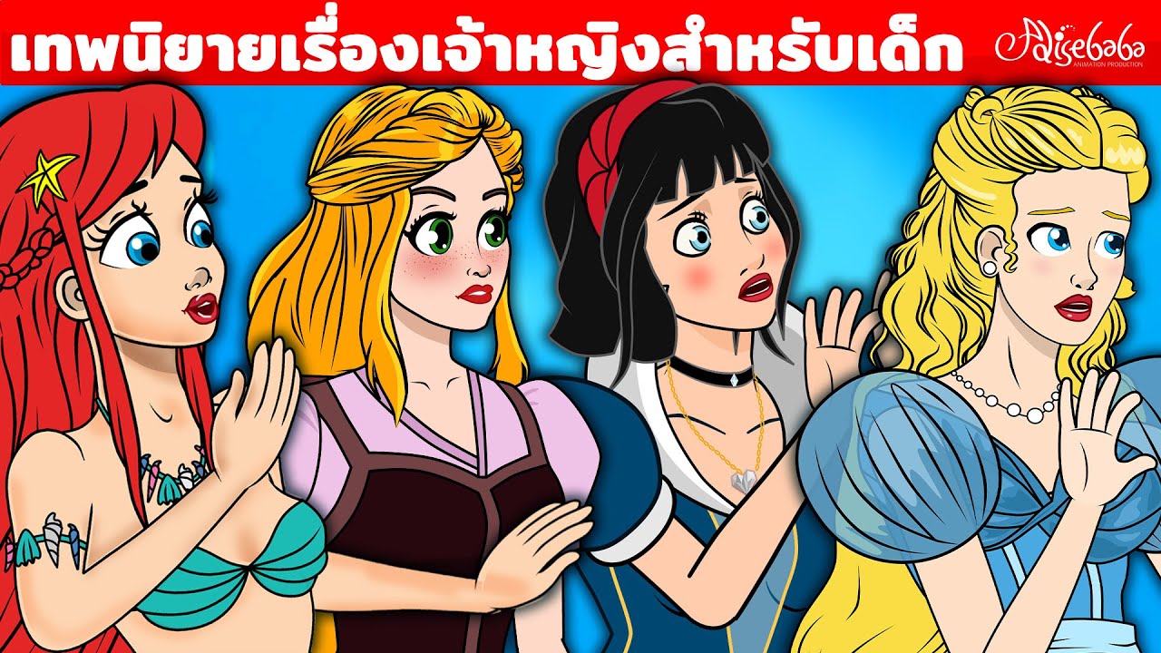 เทพนิยายเรื่องเจ้าหญิงสำหรับเด็ก | ตเติ้ล เมอร์เมด | การ์ตูน - นิทานก่อนนอนสำหรับเด็ก