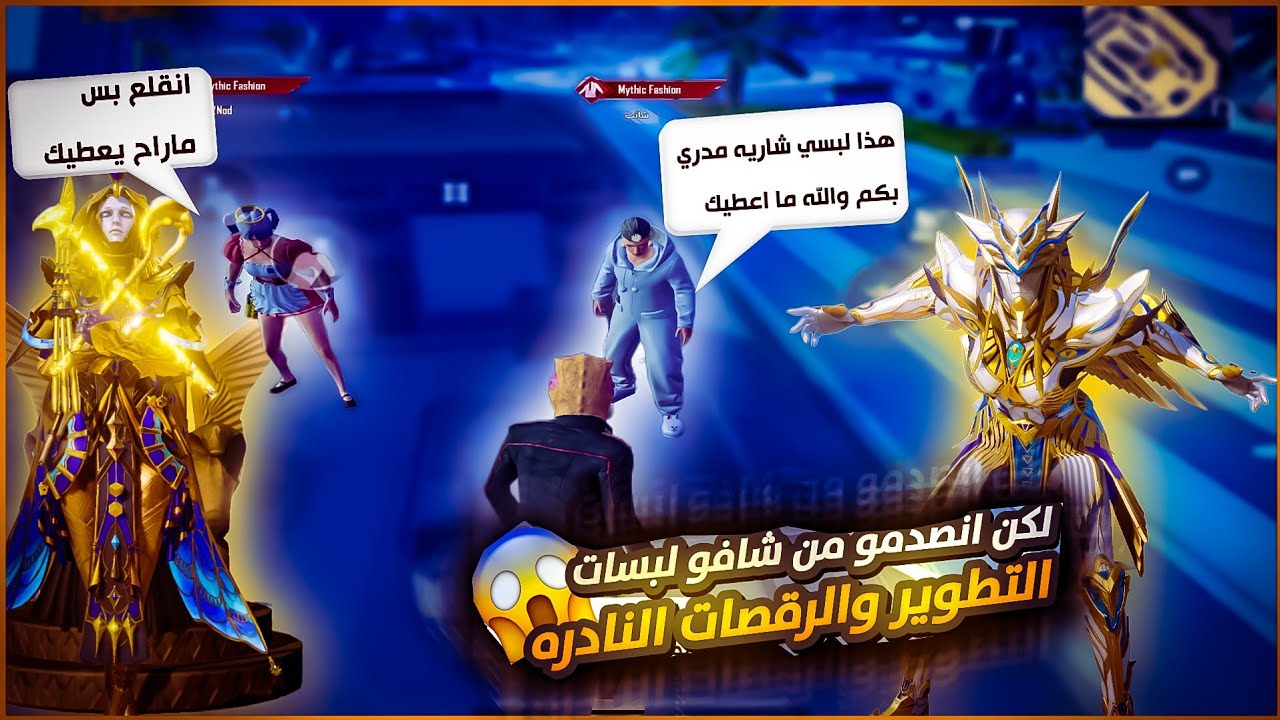 سلسله البوت الغني🤑طلبت منه اللبسه وصار يغلط ويقول شاري اللبس واخره اعطيك اياه لكن انصدم من شاف فرعون