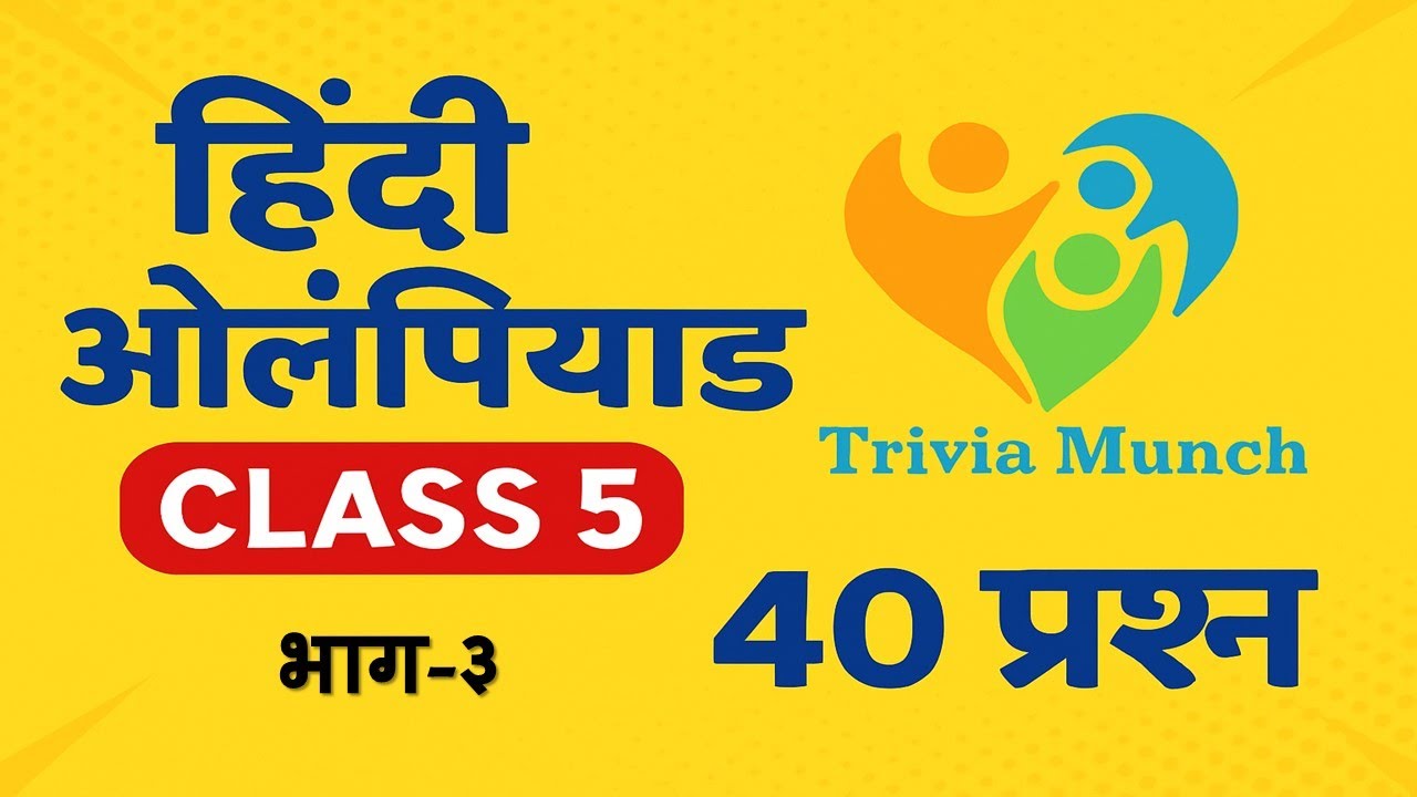 International Hindi Olympiad 2025 | International Hindi Olympiad for class 5 | Part 3 | MCQ