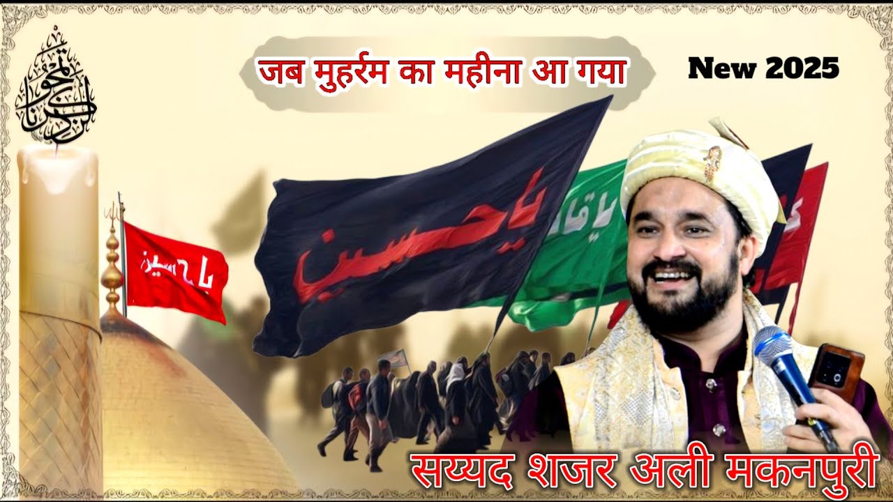 Jab muharram ka mahina aa gya. New 2025 muharram Syed shajar ali