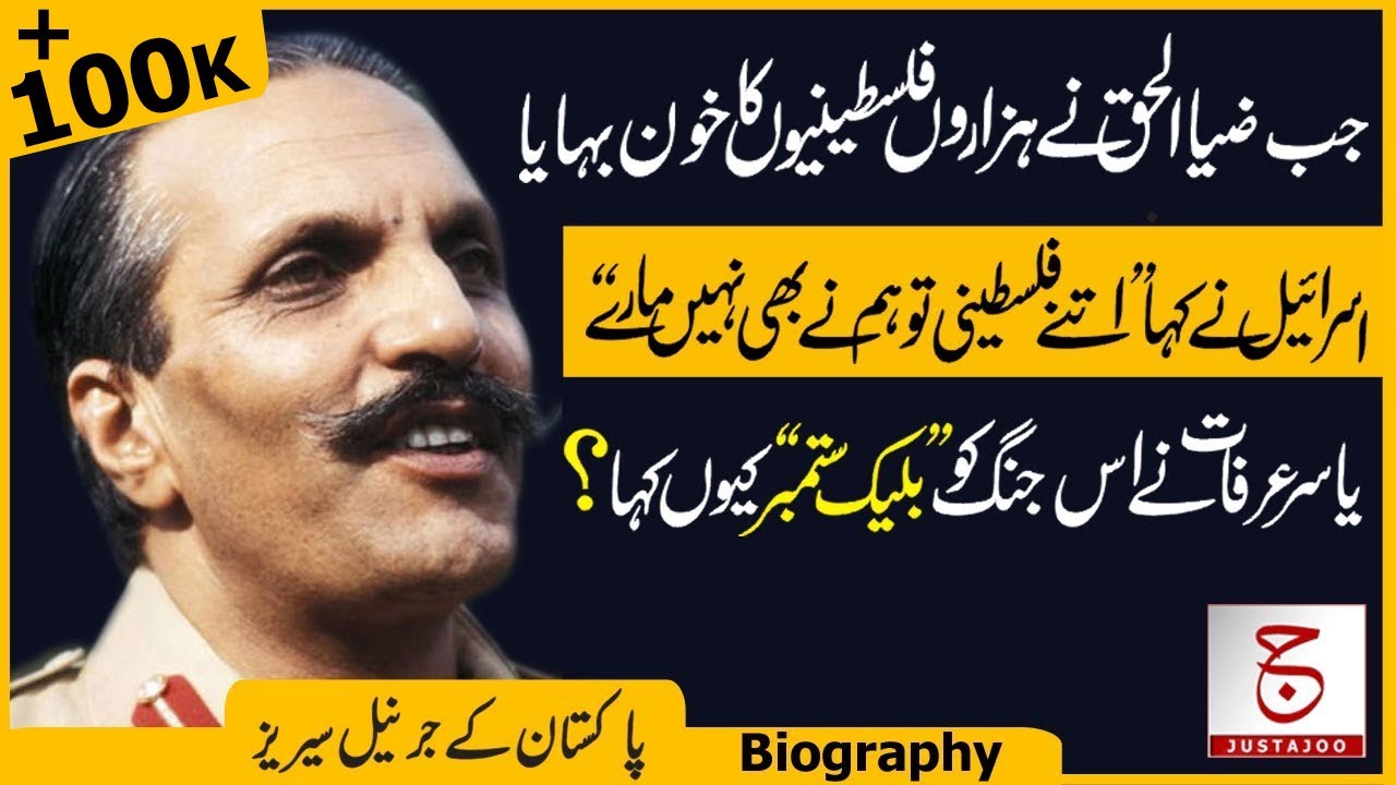 Black September 1970 | Gen Zia-Ul-Haq Roll Against Palestinians in Jordan | Justajoo | Awais Ghauri