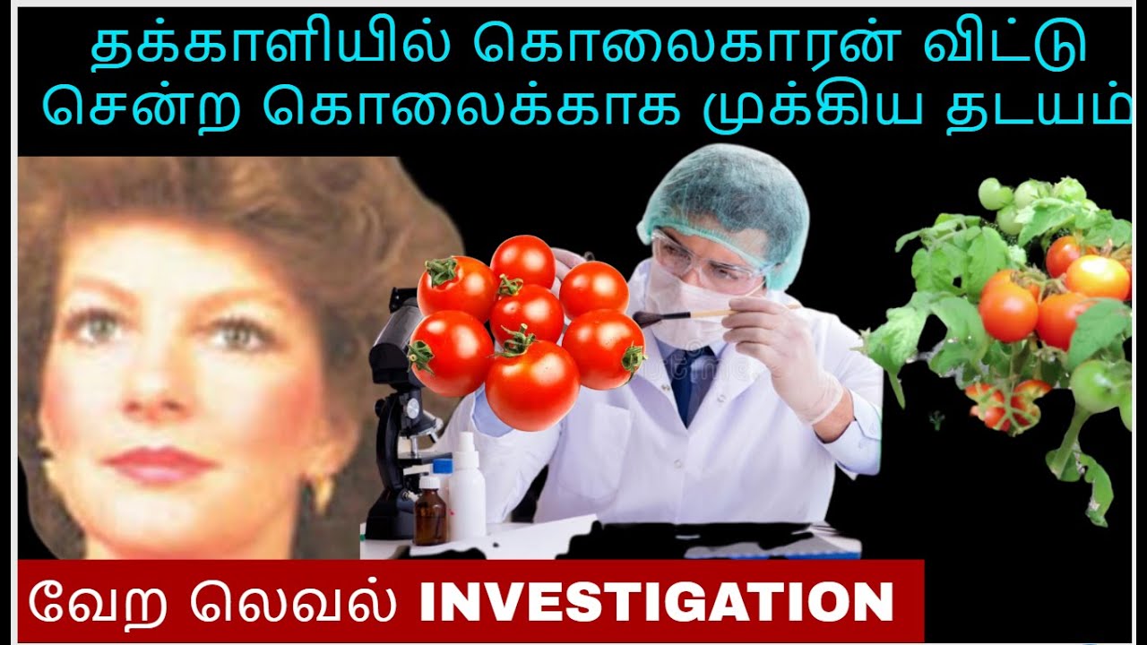 தக்காளியில் கொலைகாரன் விட்டு சென்ற கொலைக்காக முக்கிய தடயம் | Crime Story Tamil | Velrajan Diaries
