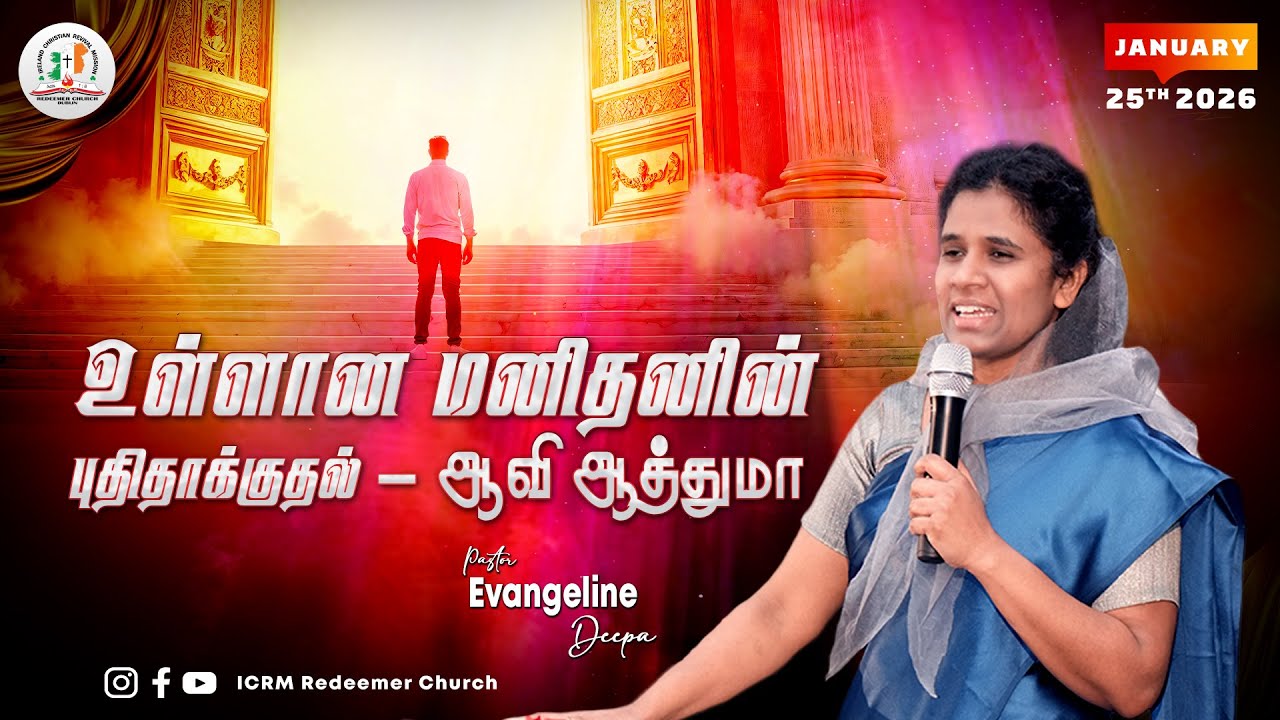Sunday Tamil Service 25th Jan 2026 | ICRM Redeemer Church | Dublin, Ireland