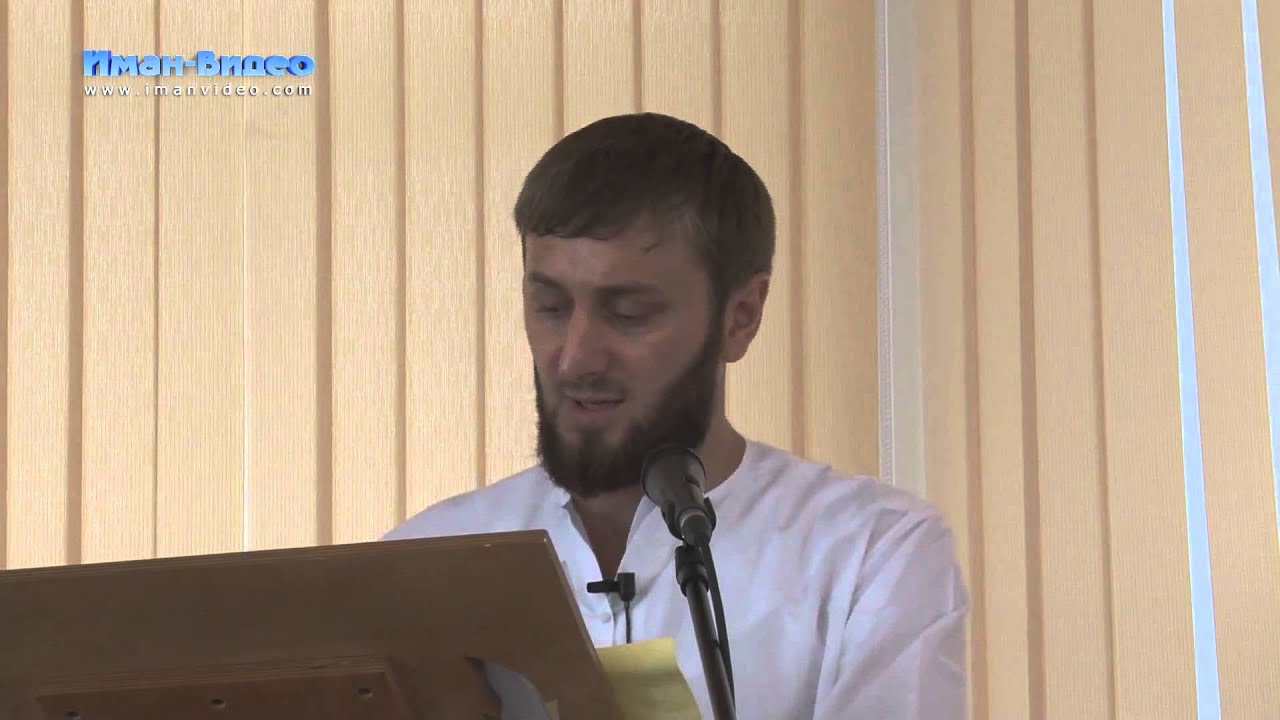 Абу Умар Саситлинский - Братство в Исламе