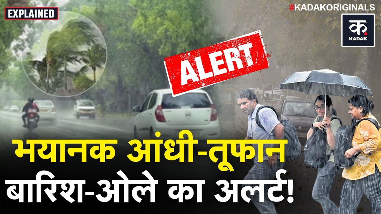 Weather Update: Delhi Bihar UP और Rajasthan में IMD का Rain Alert | Snowfall | Mausam | Coldwave