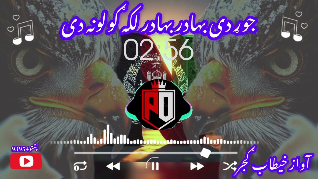 نظم اواز خطاب کوجر ❤️ 2025/10/23