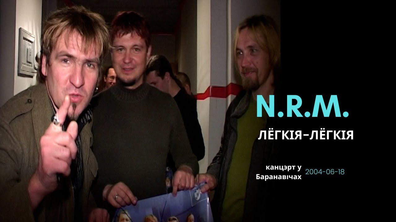 N.R.M. -- Лёгкія-лёгкія --канцэрт у Баранавічах