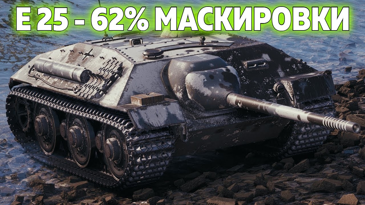 Е 25 - 62% НЕЗАМЕТНОСТИ + ЛБЗ ✱ 27.02.26