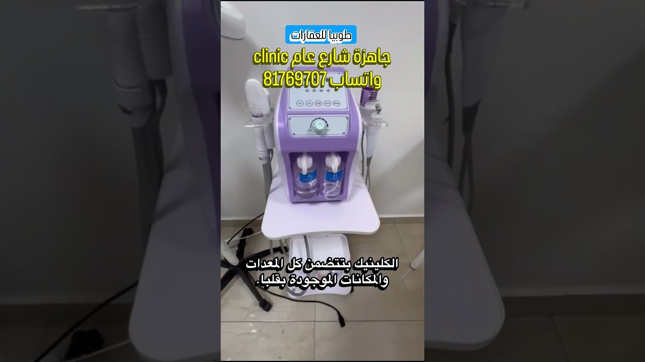 Clinic business laser and skin care beauty for sale Beirut Lebanon 