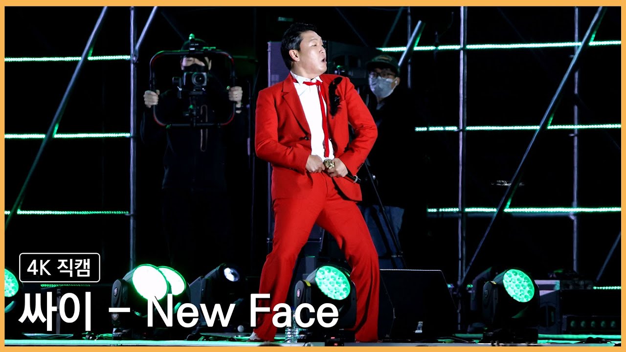 221026 싸이 - New Face 4K 직캠 @대전엑스포시민광장