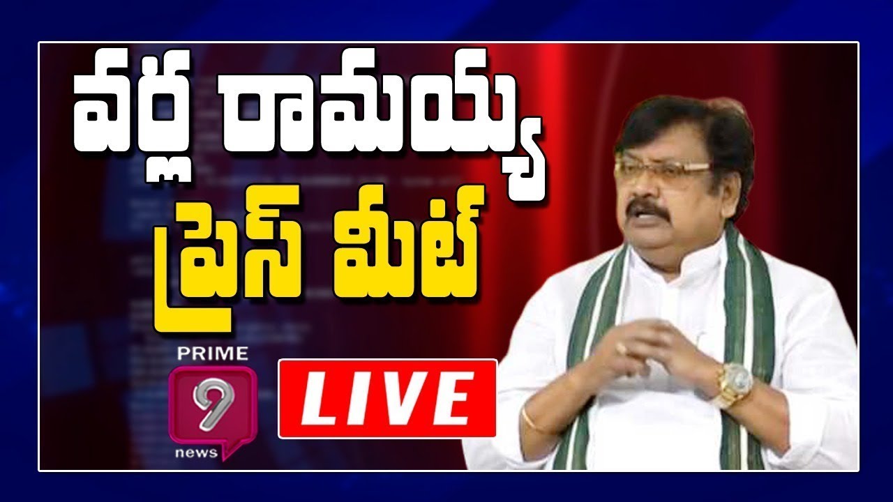 TDP Varla Ramaiah Press Meet LIVE | Prime9 News