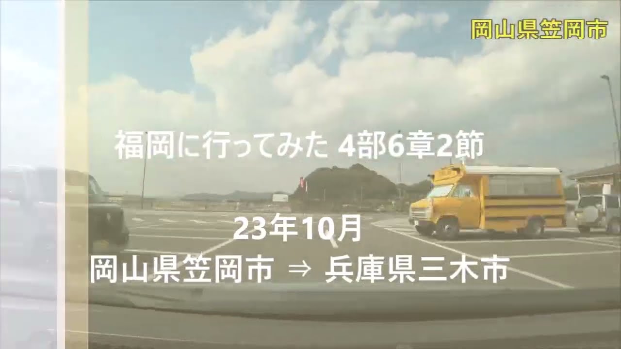 福岡に行ってみた 4部6章2節