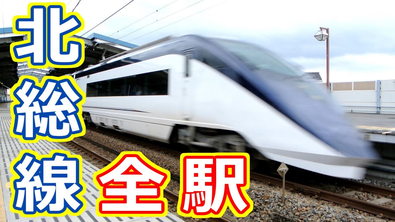京成スカイライナー通過集 (北総線全駅＋成田湯川) 上り