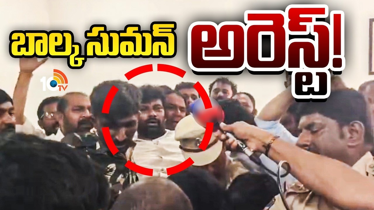 Balka Suman Arrest | Kyathanpalli Case | మంత్రి వివేక్‌ కాన్వాయ్‌పై దాడి కేసులో అరెస్ట్‌ | 10TV