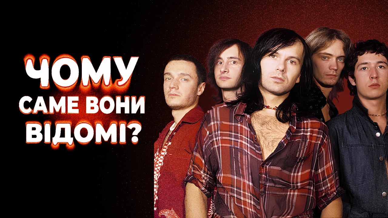 Океан Ельзи - як стали легендами?