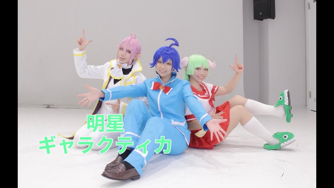 【魔入間】入間軍で明星ギャラクティカ 踊ってみた【コスプレ】