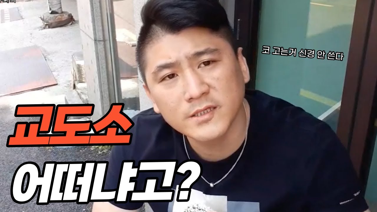 [위대한] 교도소 어떠냐고?