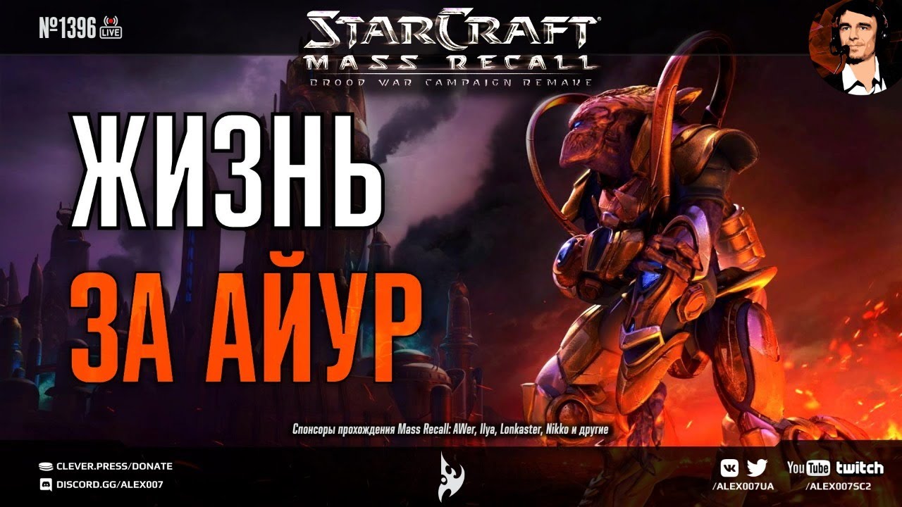 Прохождение кампании Катастрофа: StarCraft | Эпизод 3, Протоссы - Mass Recall на Эксперте Ep. 7