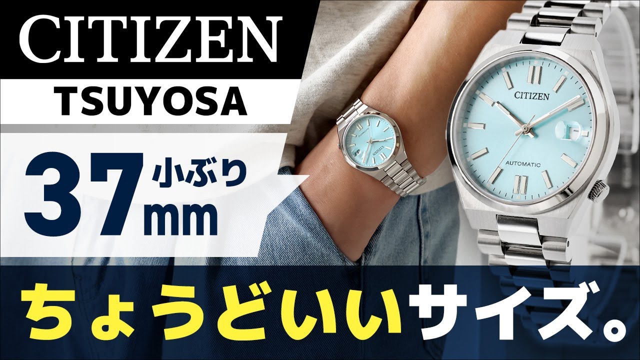 【シチズン TSUYOSA】37㎜がちょうどいい。腕元を彩るカラーラインナップをまとめて実機開封レビュー。NJ0200-50L