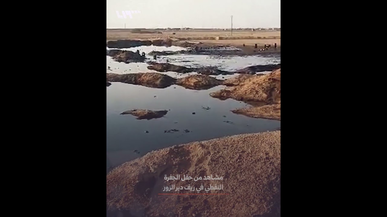مشاهد من حقل الجفرة النفطي في ريف دير الزور