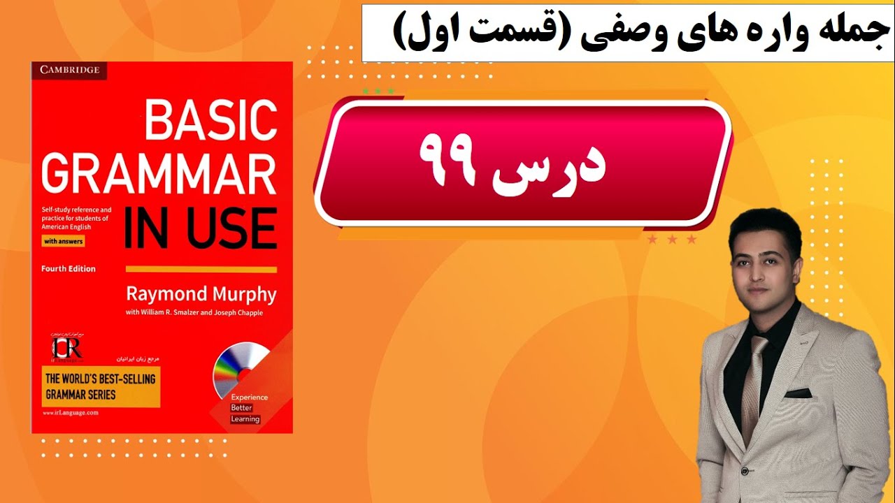جمله واره های وصفی در انگلیسی