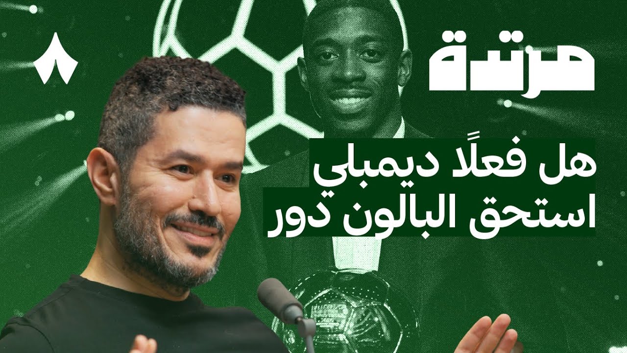 سقوط الأهلي أمام بيراميدز وظلم «البالون دور» | بودكاست مرتدة