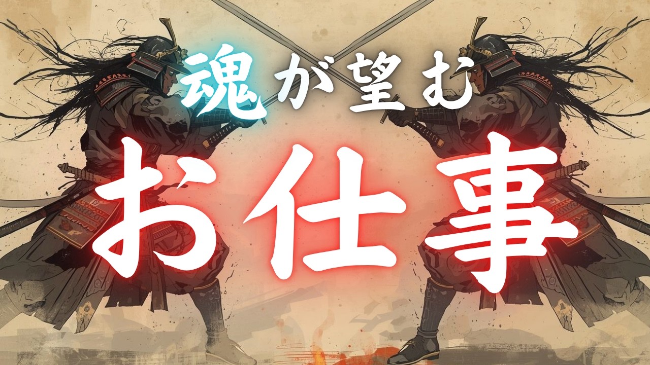 【適職深堀り】あなたの魂が望むお仕事／働き方や転職も／タロット占い🔮