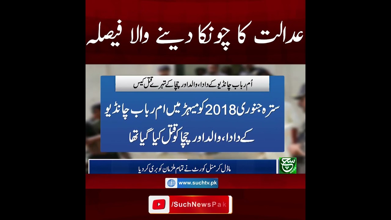 Court Verdict: What Happened in Umme Rubab Chandio Family Case? | Breaking News | Such News