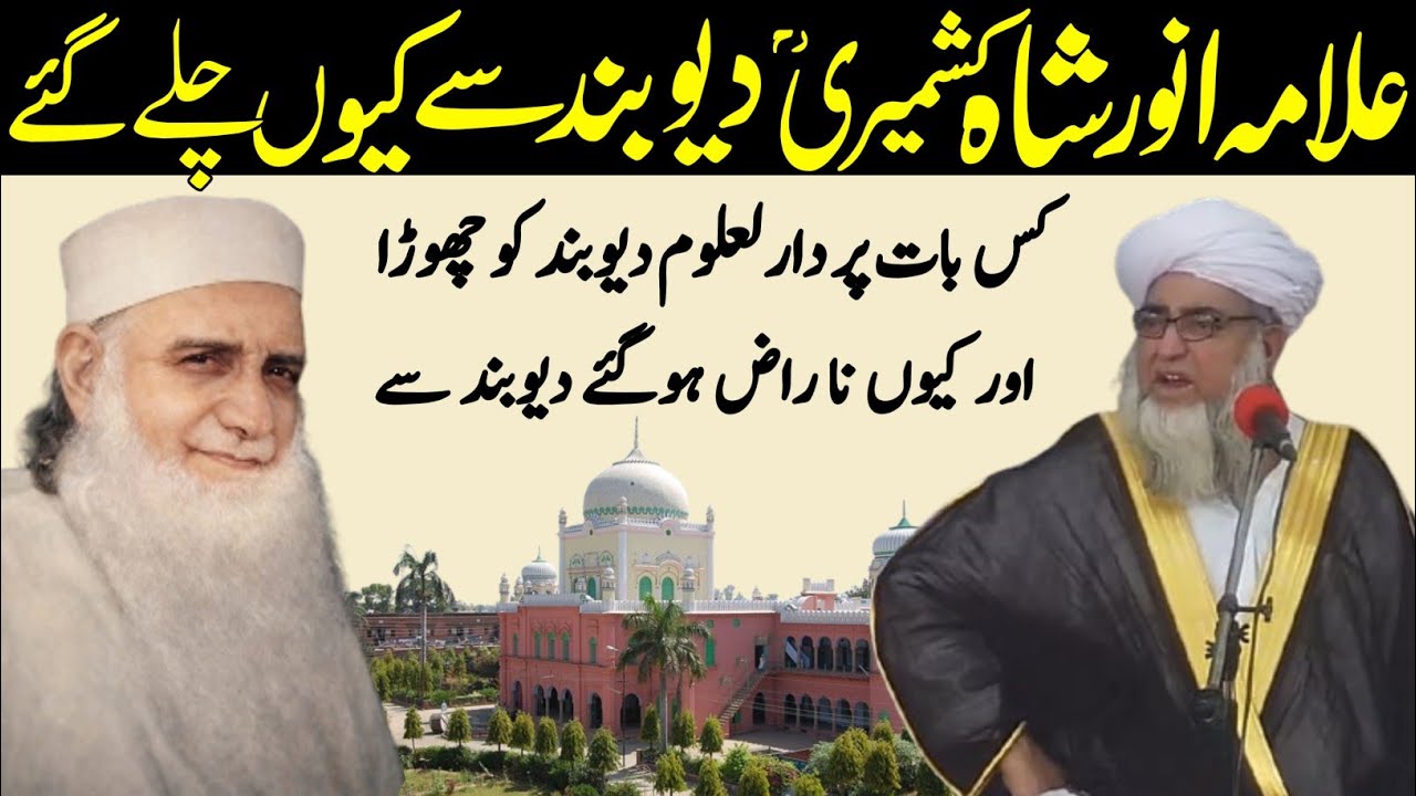 Allama Anwar Shah kashmiri Ne Darul uloom dewband ko Chorne ka Waqia | Mufti Zarwali Khan