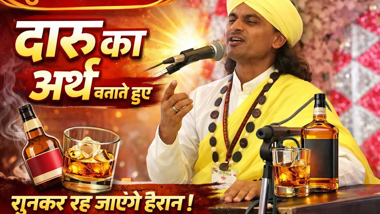 पुनेमचार्य जी ने बताया दारू का असली अर्थ | सुनकर रह जाएंगे हैरान | Gondwana Pravachan 2026