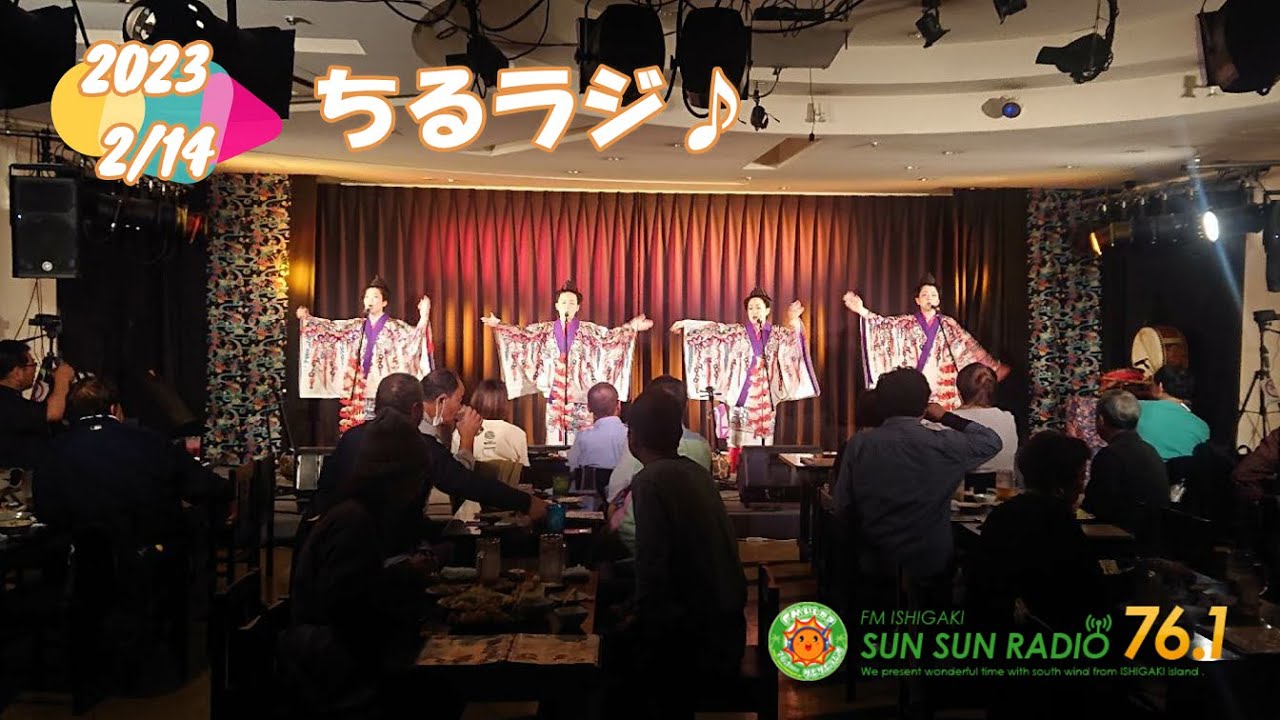 那覇国際通りで島唄！沖縄料理とネーネーズLIVE♪ちるラジ♪2月14日（火）放送分　担当：桟里澄＆宮城卓也（収録放送）サンサンラジオ那覇スタジオ発信番組