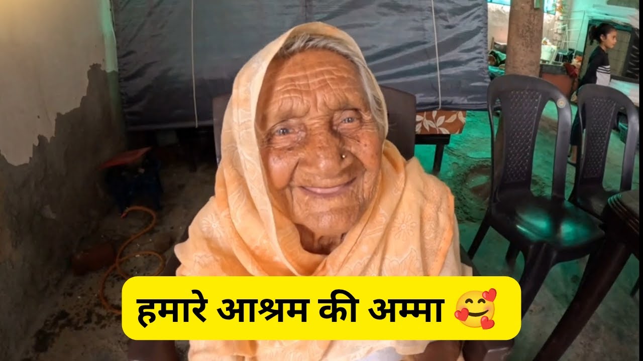 हमारे वृद्धाश्रम में हुआ बुजुर्ग माता पिता के लिए प्रोग्राम 🥰