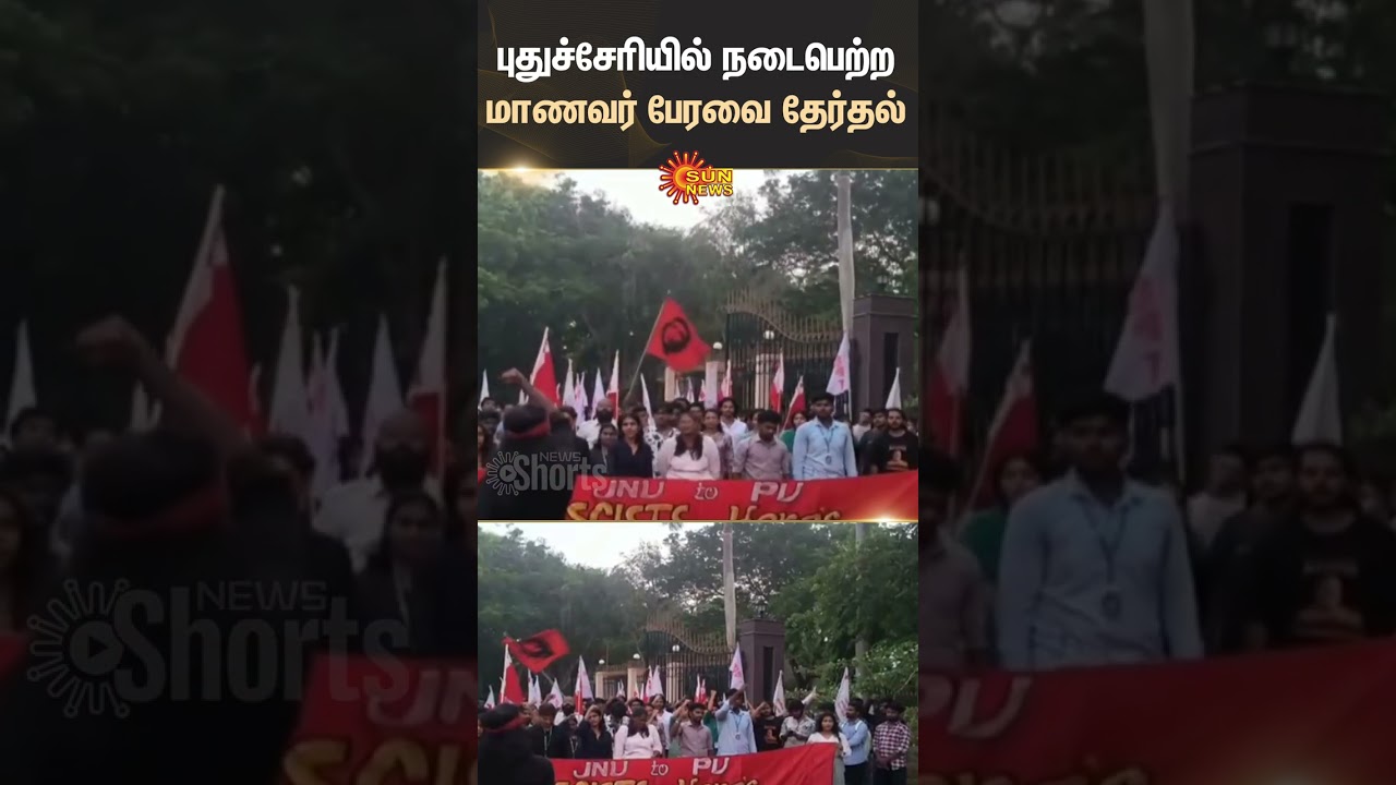 Student Council elections held in Puducherry | Sun Shorts | Latest News