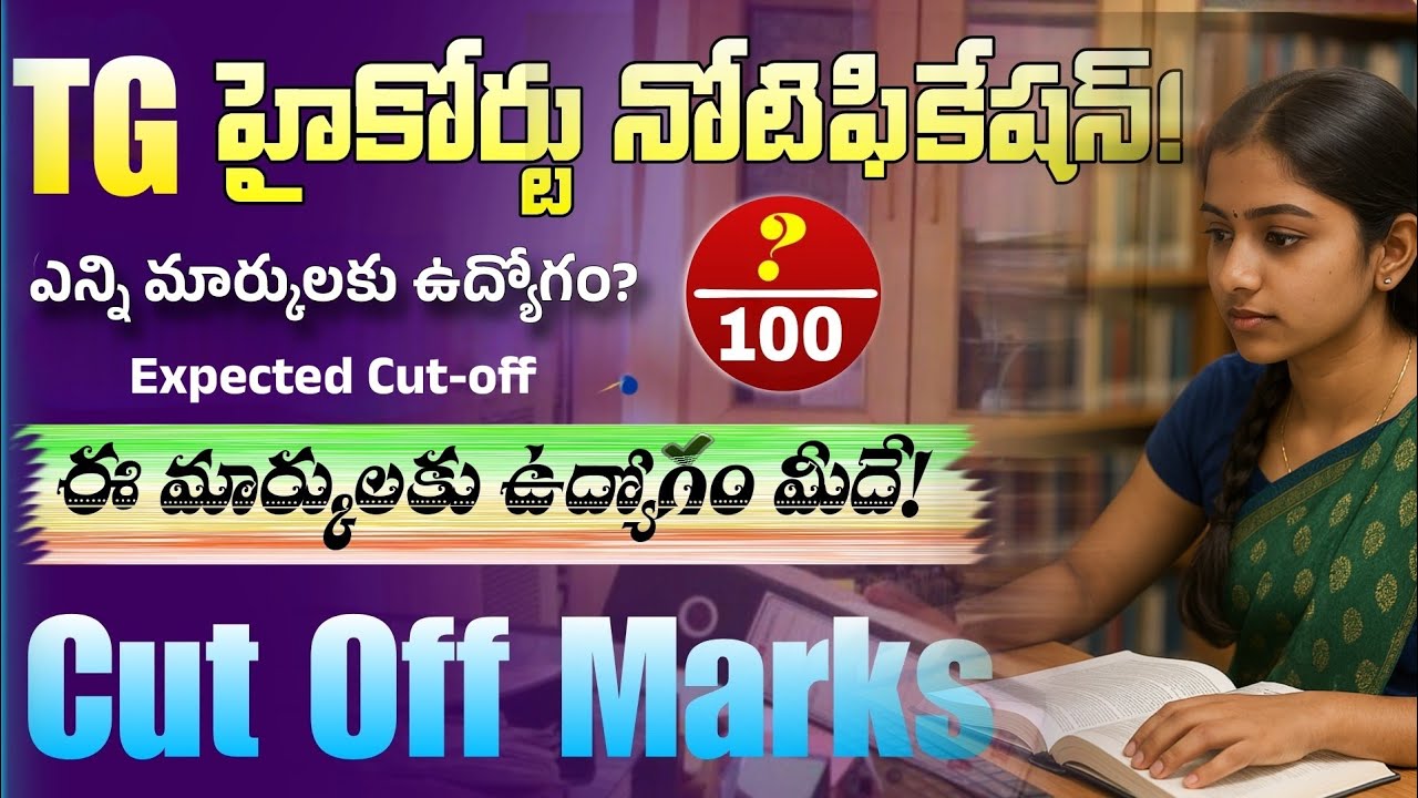 TS Court Job Cut-off Marks 2025| TG High Court & District Court Cut-off Marks 2025| Teja Academy