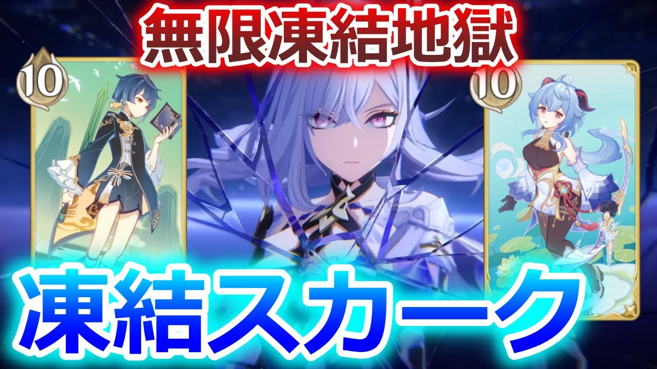 【七聖召喚】スカークの連続通常攻撃で凍結を起こしまくる！Ver.6.3(LunaⅣ)初心者向け最新デッキレシピ紹介！【原神】【Genshin TCG】