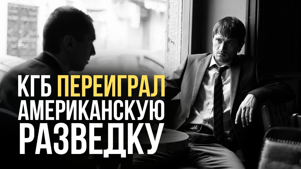 Завербован, предан, пойман: Падение майора ГРУ